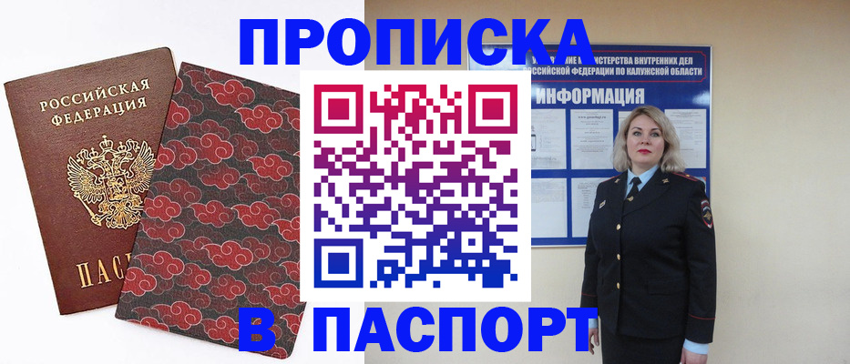 прописка ребенка в Дербенте